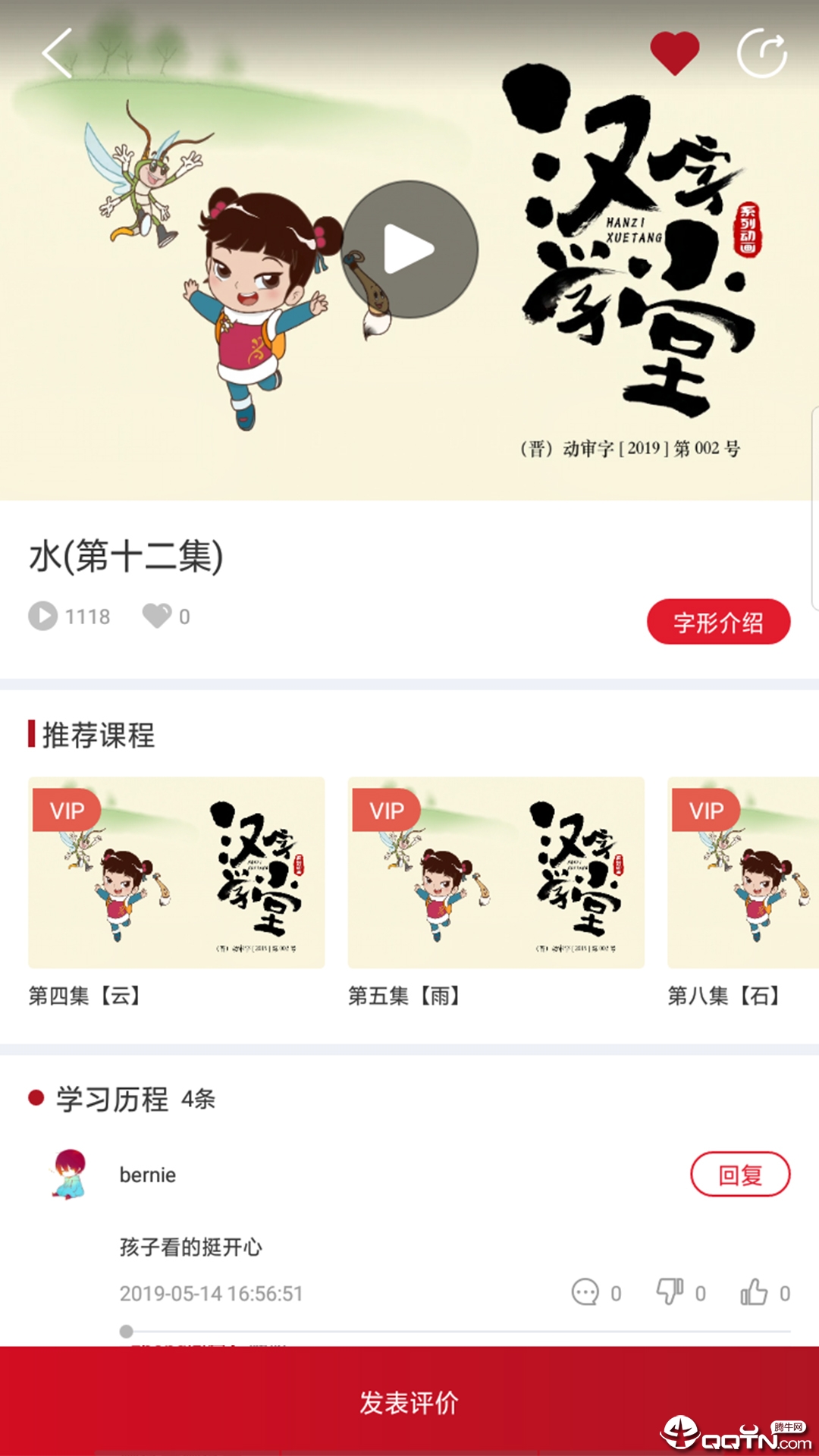 汉字学堂下载最新版本2025_汉字学堂app最新官方版