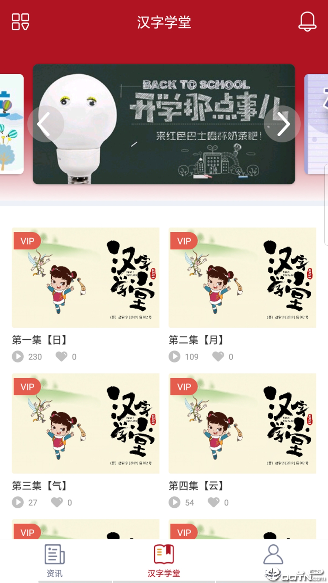 汉字学堂下载最新版本2025_汉字学堂app最新官方版