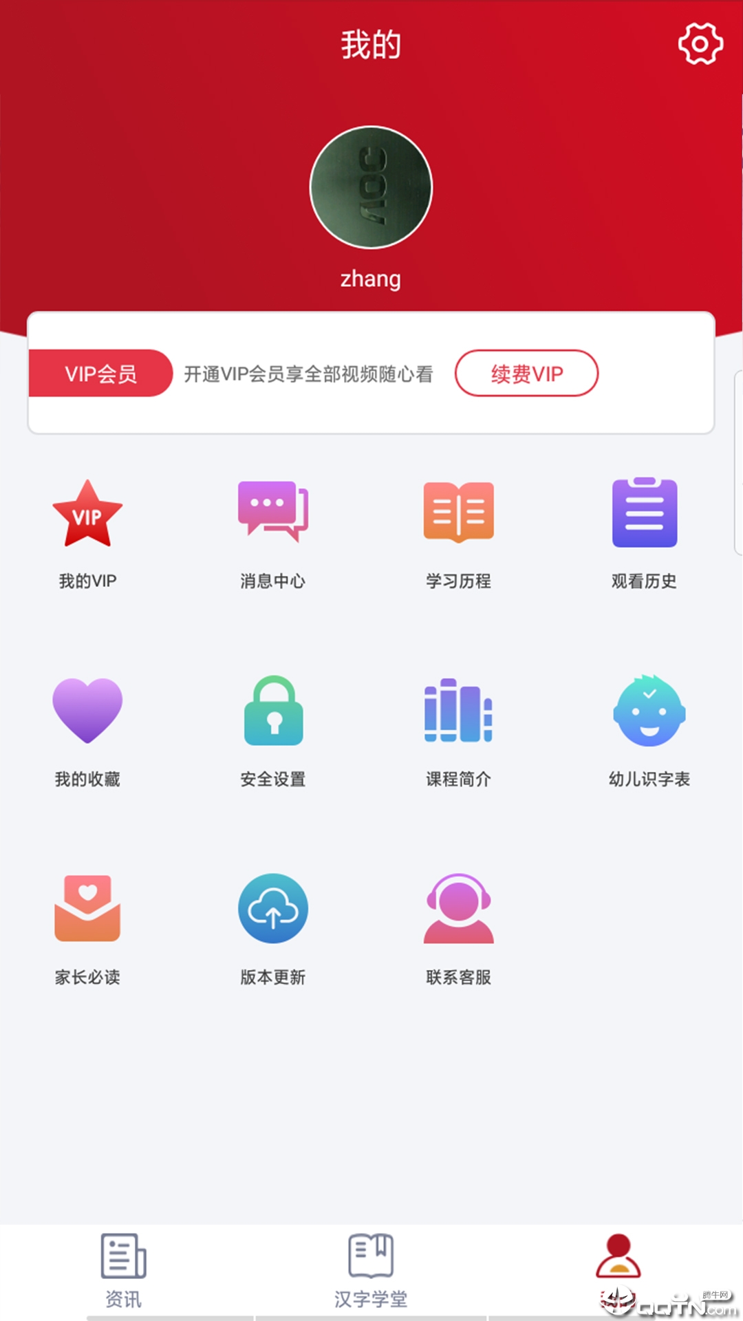 汉字学堂下载最新版本2025_汉字学堂app最新官方版