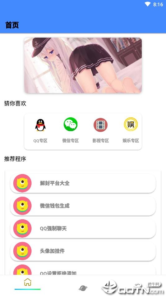 QQ工具箱全功能下载免费2025新版_QQ工具箱全功能官方正版