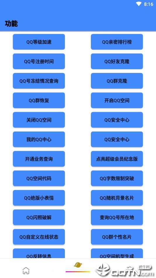 QQ工具箱全功能下载免费2025新版_QQ工具箱全功能官方正版