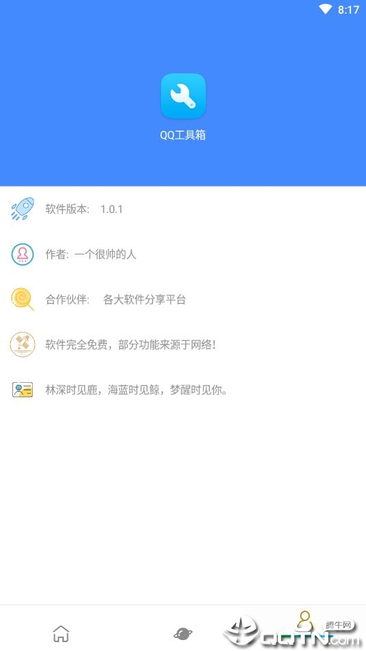 QQ工具箱全功能下载免费2025新版_QQ工具箱全功能官方正版