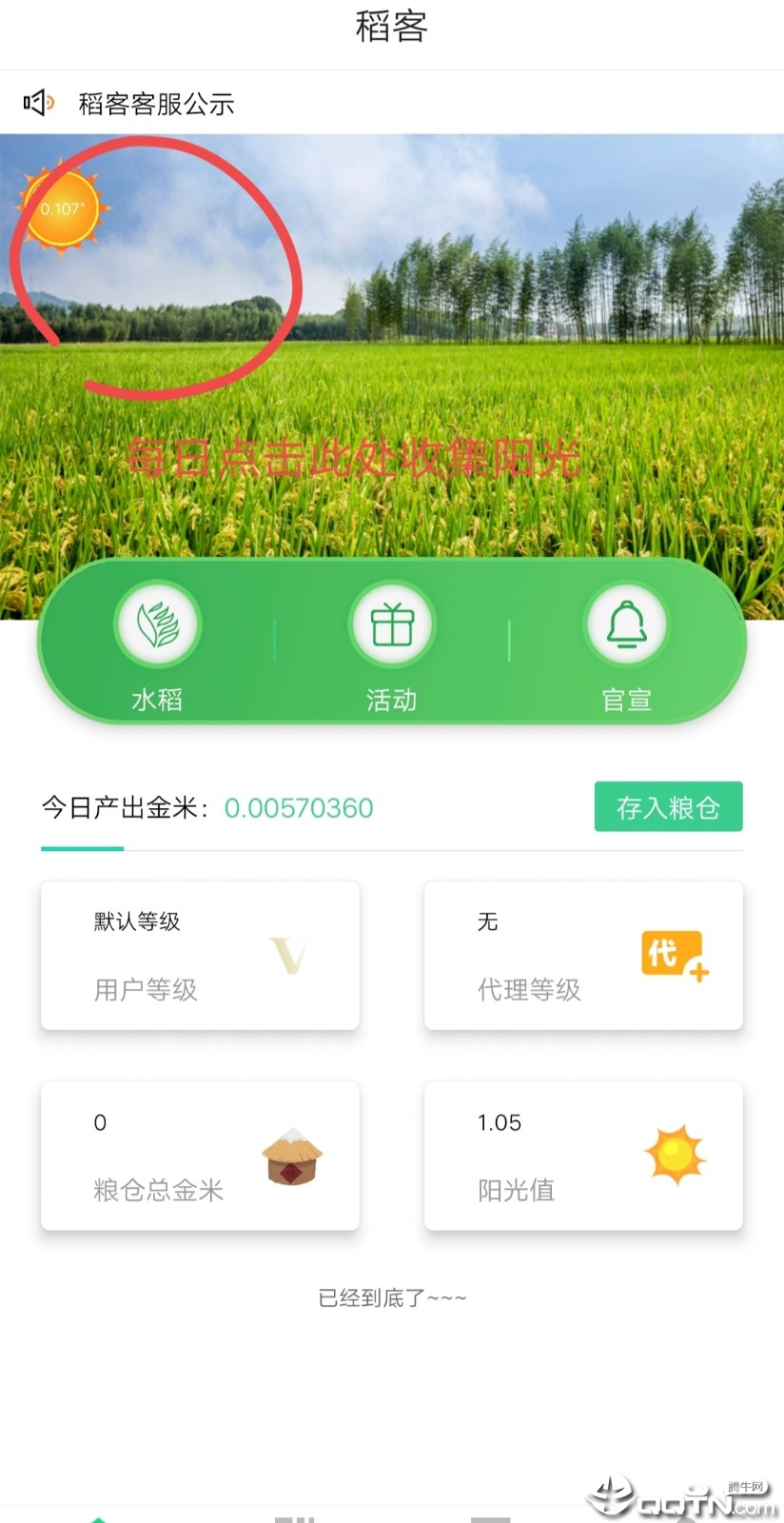 稻客赚钱官方版_稻客赚钱2025最新版