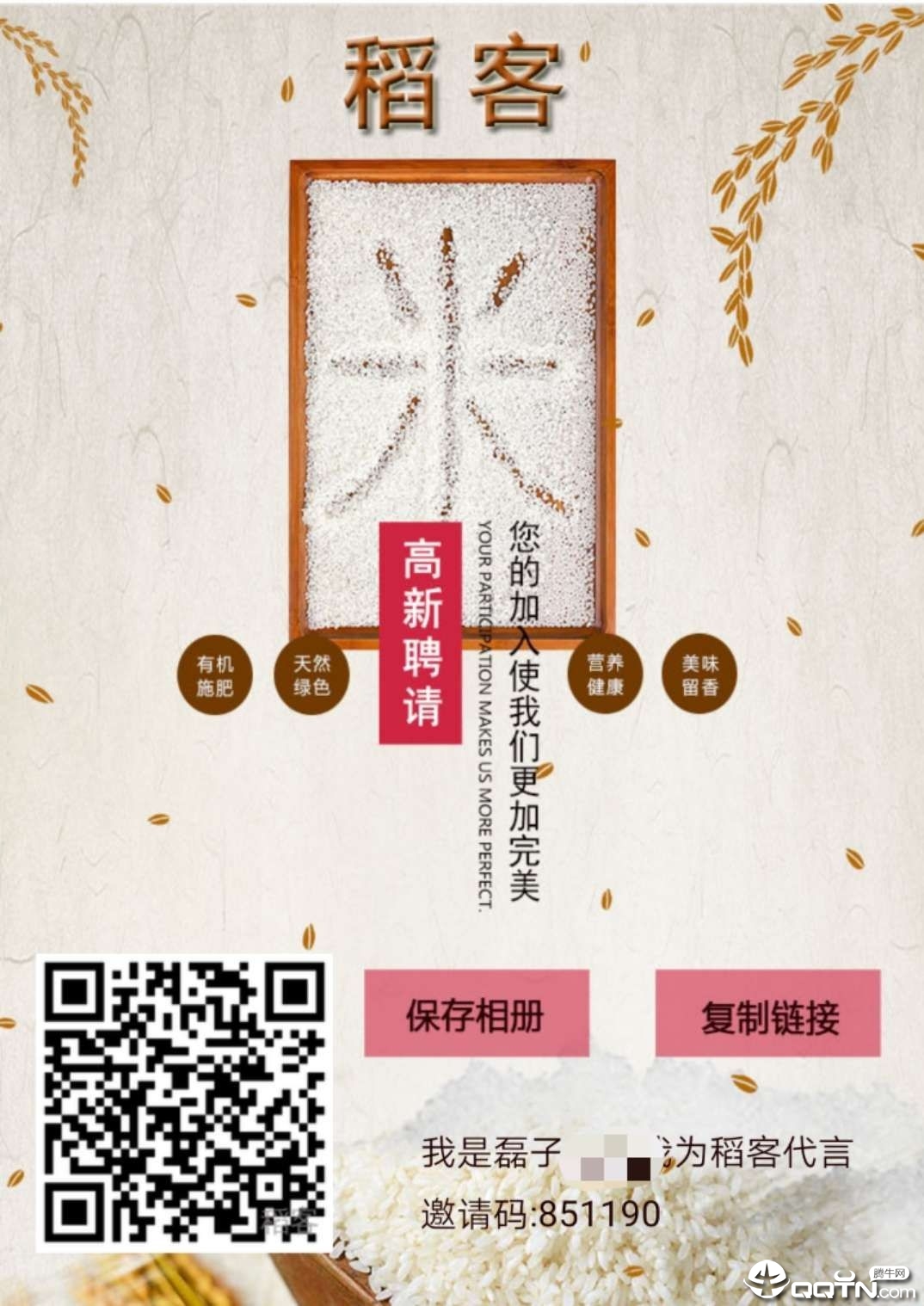 稻客赚钱官方版_稻客赚钱2025最新版