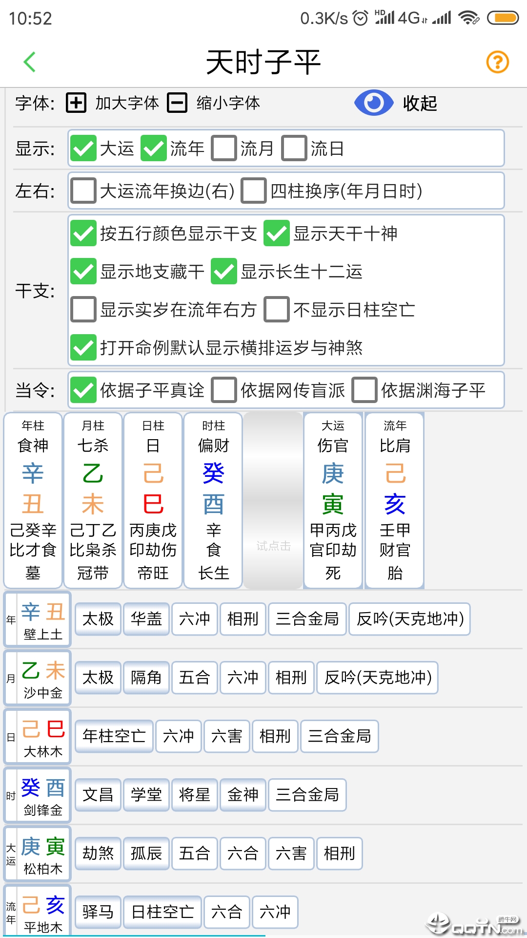 天时子平生辰八字安卓App_天时子平生辰八字APP下载