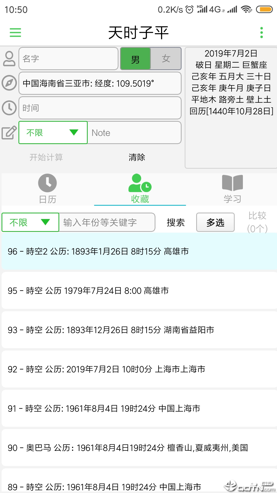 天时子平生辰八字安卓App_天时子平生辰八字APP下载