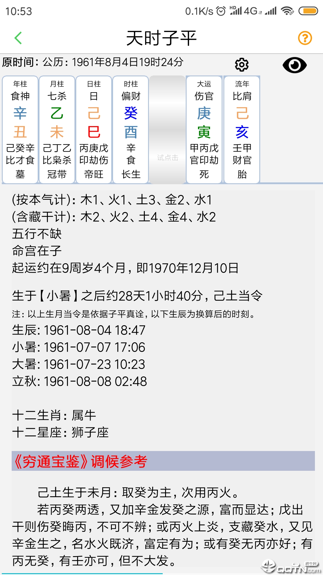 天时子平生辰八字安卓App_天时子平生辰八字APP下载