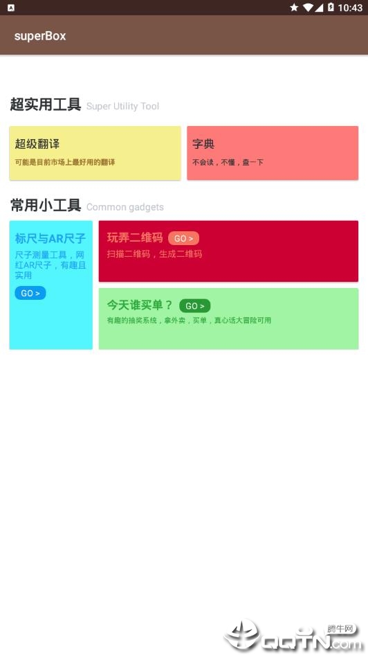 superBox2025最新版_superBox最新版本下载安装