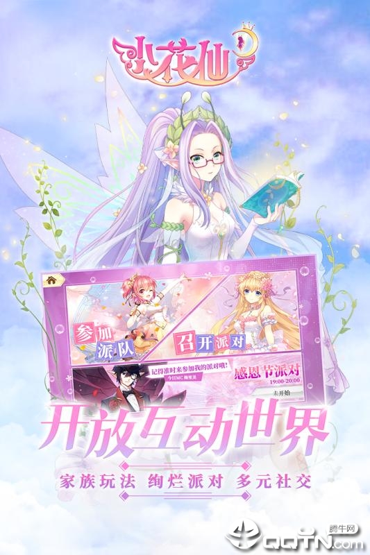 小花仙九游版官方手游下载_小花仙九游版手机版下载