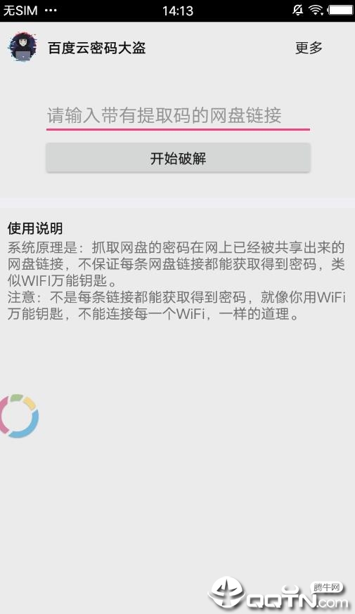 百度云密码大盗安卓版下载_百度云密码大盗正版手机版