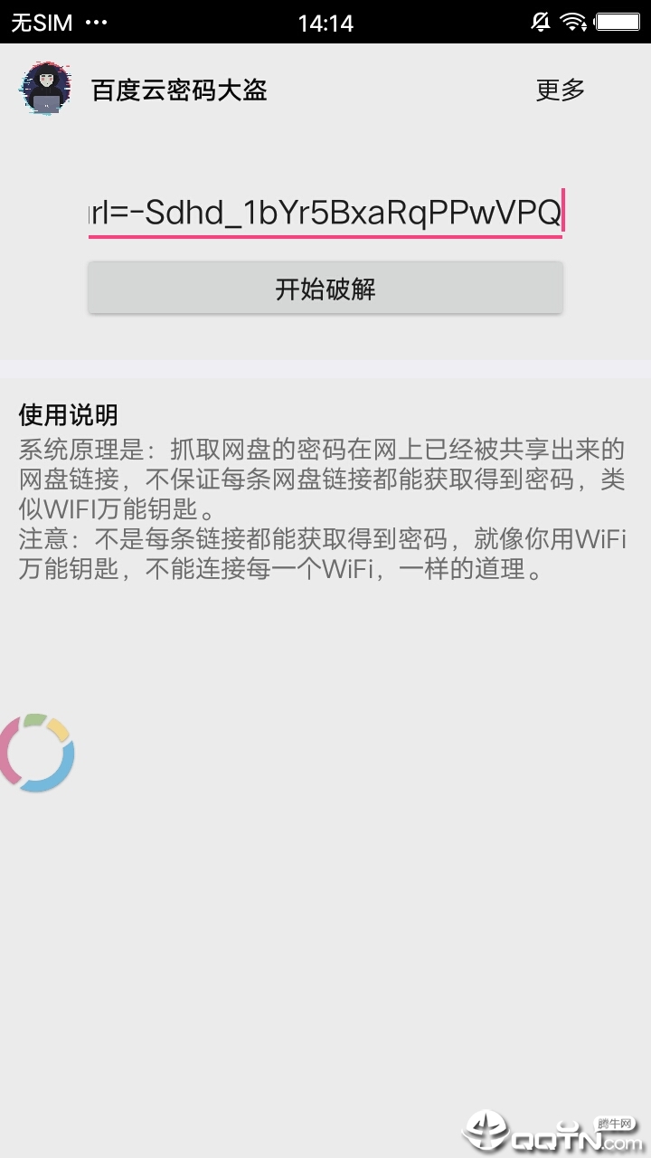 百度云密码大盗安卓版下载_百度云密码大盗正版手机版