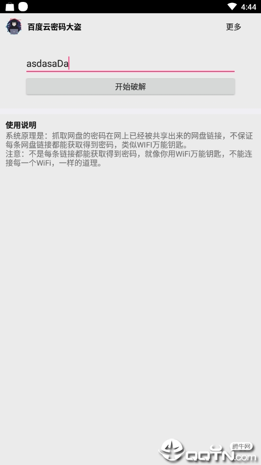 百度云密码大盗安卓版下载_百度云密码大盗正版手机版