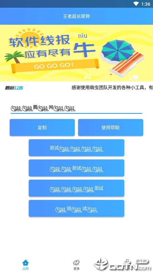 王者超长昵称下载安装_王者超长昵称下载官方版