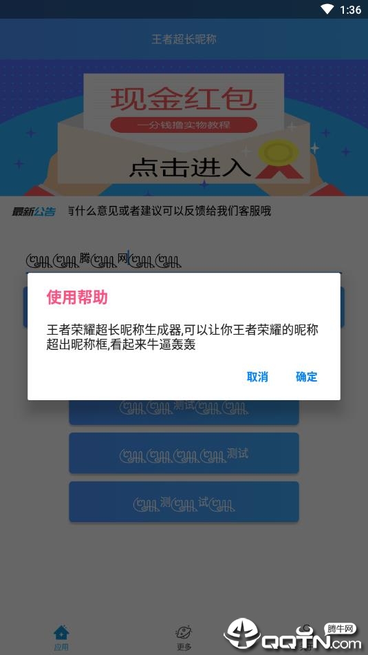 王者超长昵称下载安装_王者超长昵称下载官方版