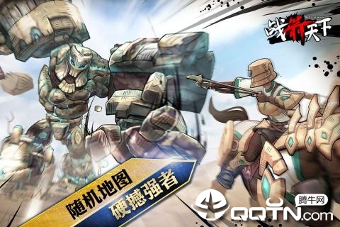 战箭天下手游安卓App下载_战箭天下手游下载免费2025新版