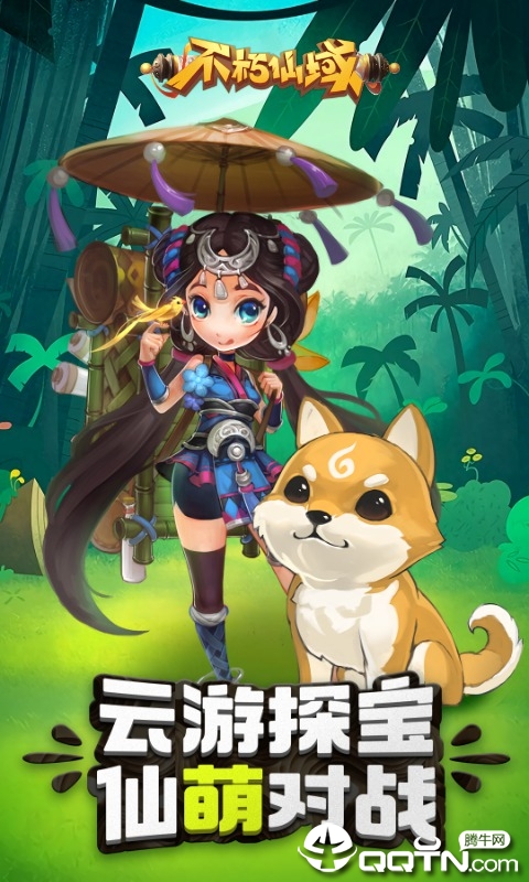 不朽仙域BT版2025最新版下载_不朽仙域BT版下载免费2025新版