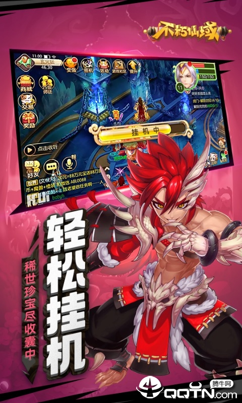 不朽仙域BT版2025最新版下载_不朽仙域BT版下载免费2025新版
