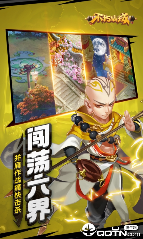 不朽仙域BT版2025最新版下载_不朽仙域BT版下载免费2025新版