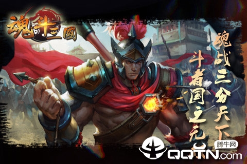 魂斗三国BT版