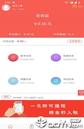 闲赚客手机客户端_闲赚客最新版本下载