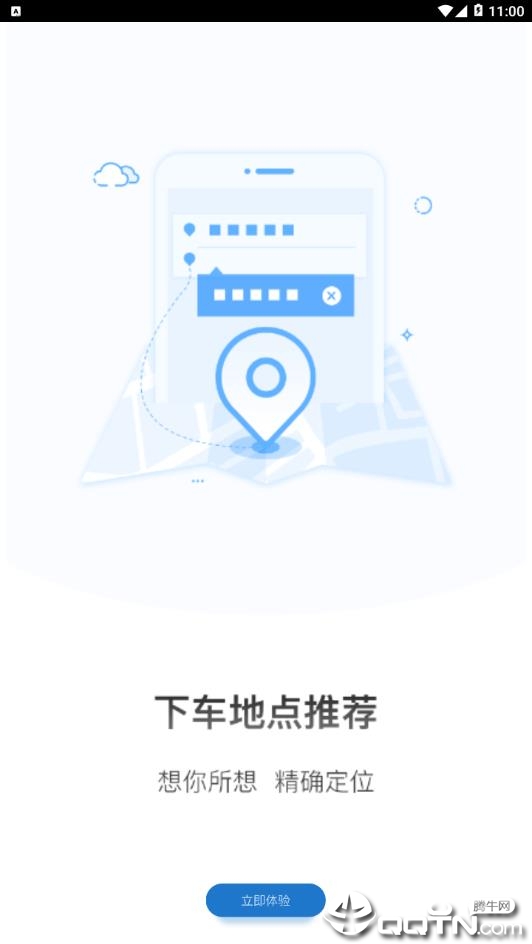 AA出行手机版_AA出行APP安装下载