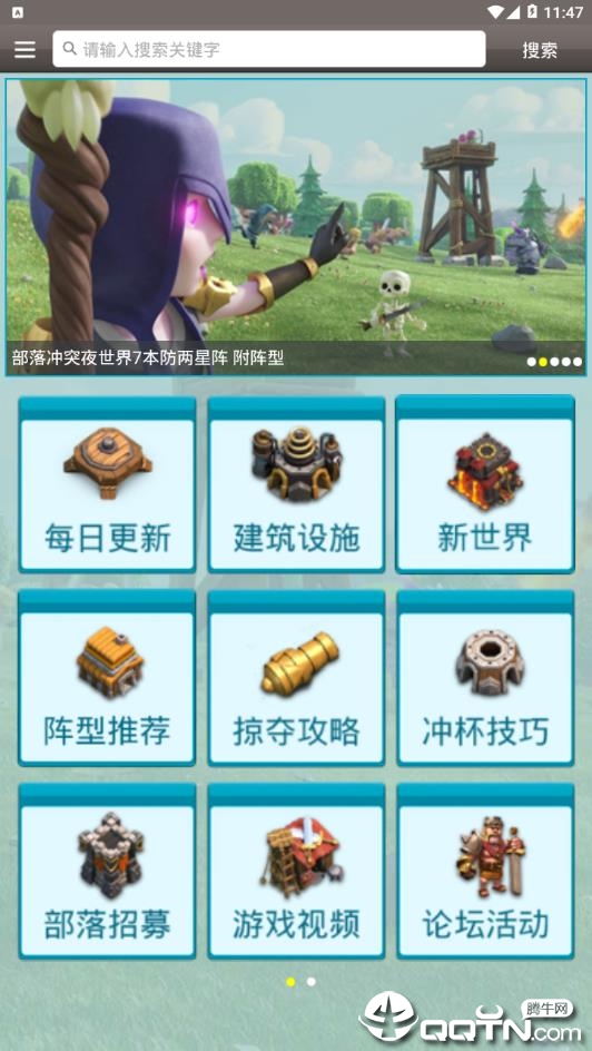 部落战争助手安卓版_部落战争助手免费版下载