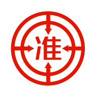 准题库2025最新版_准题