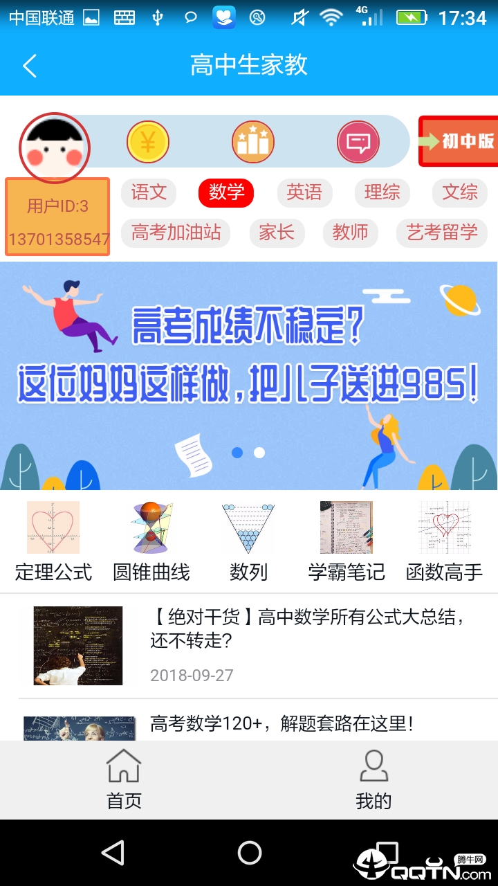 高中生家教下载最新版本2025_高中生家教APP下载
