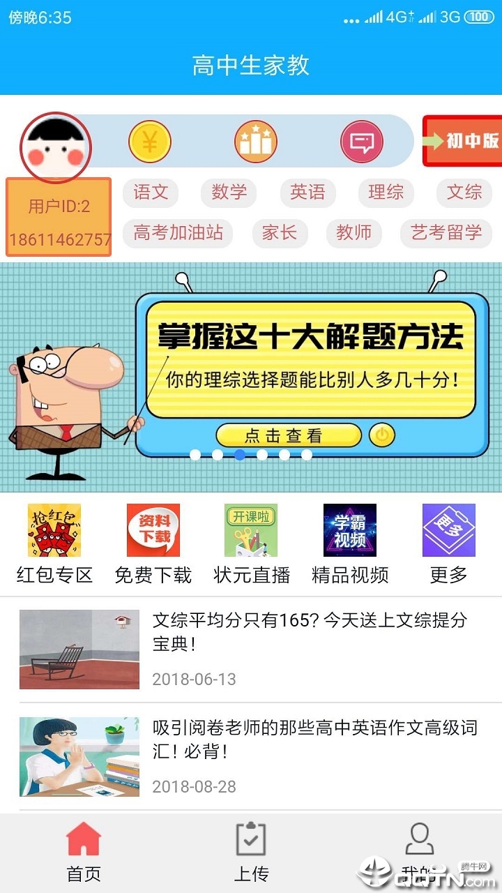 高中生家教下载最新版本2025_高中生家教APP下载