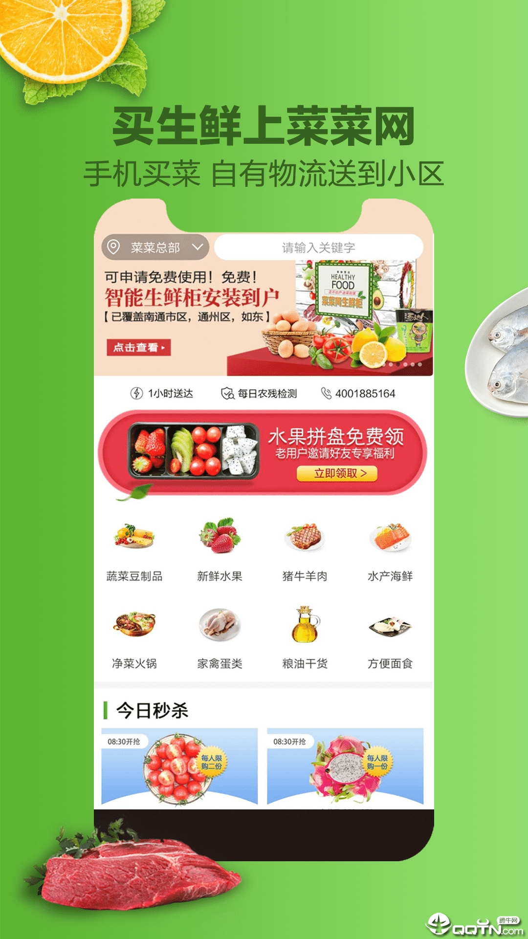 菜菜网app官方正版_菜菜网APP下载
