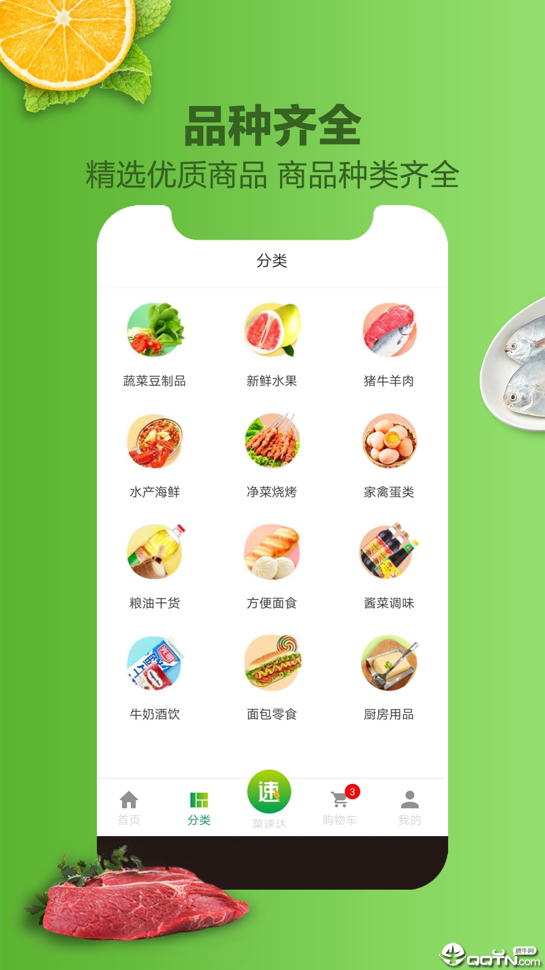 菜菜网app官方正版_菜菜网APP下载