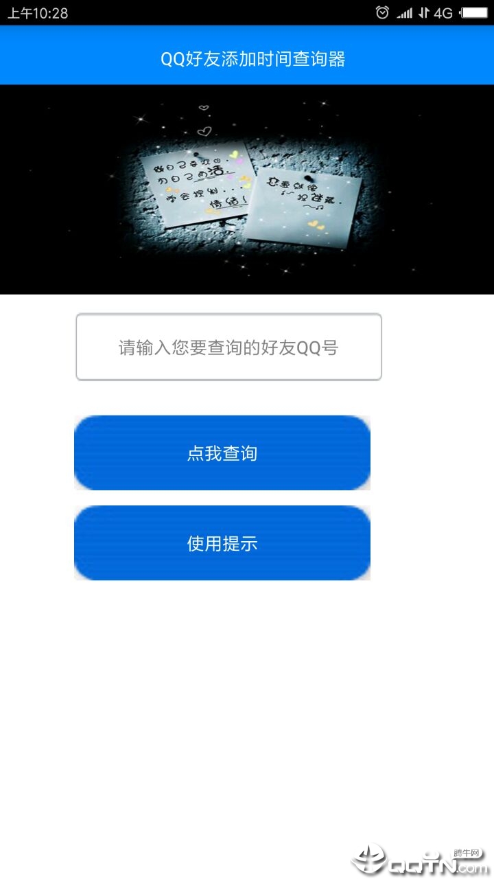 QQ好友添加时间查询器2025最新版免费下载_QQ好友添加时间查询器下载最新版本2025