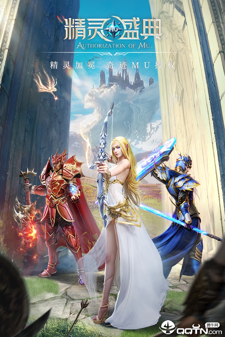 精灵盛典魅族版官方版下载_精灵盛典魅族版中文版下载