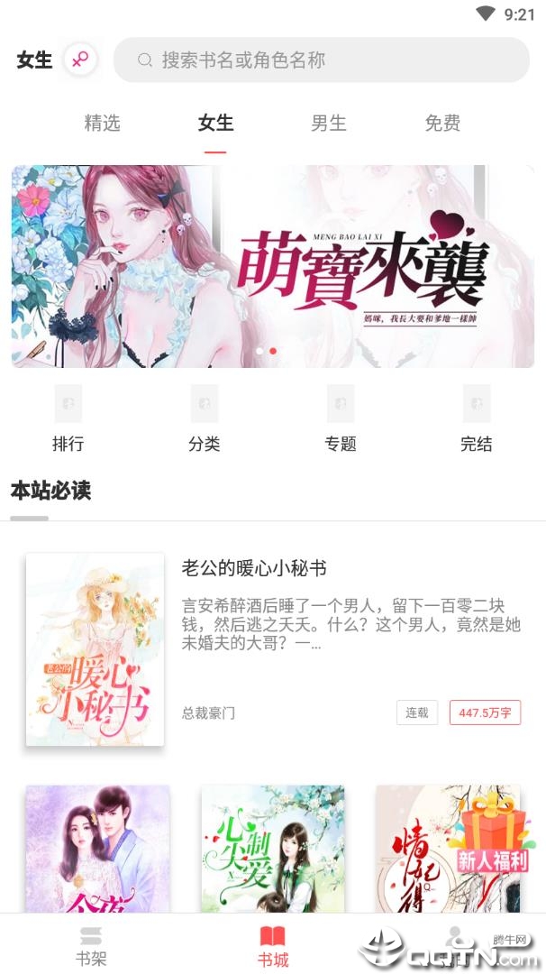悦路小说网正版手机版_悦路小说网安卓App下载
