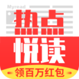 热点悦读官方正版_热点