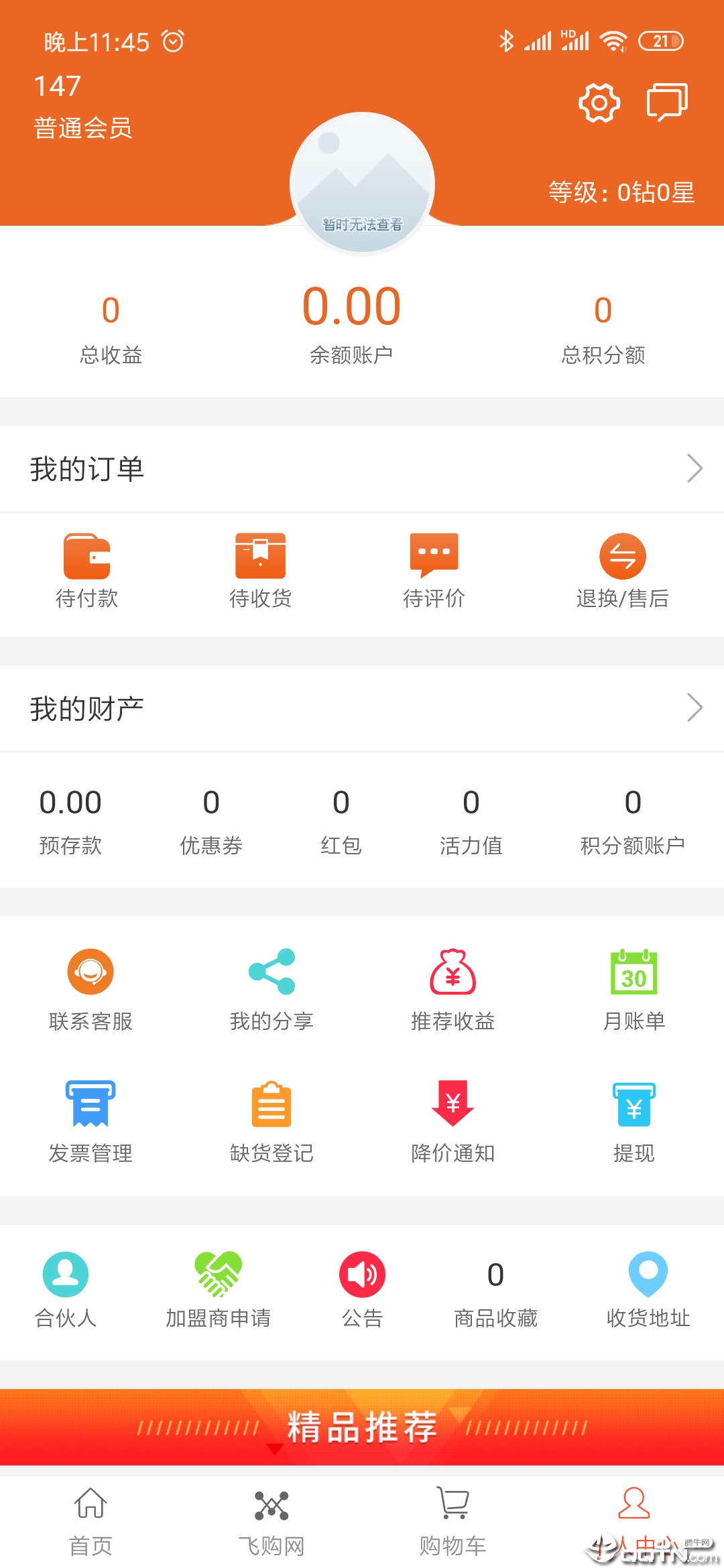 飞购易选APP安装下载_飞购易选免费版软件