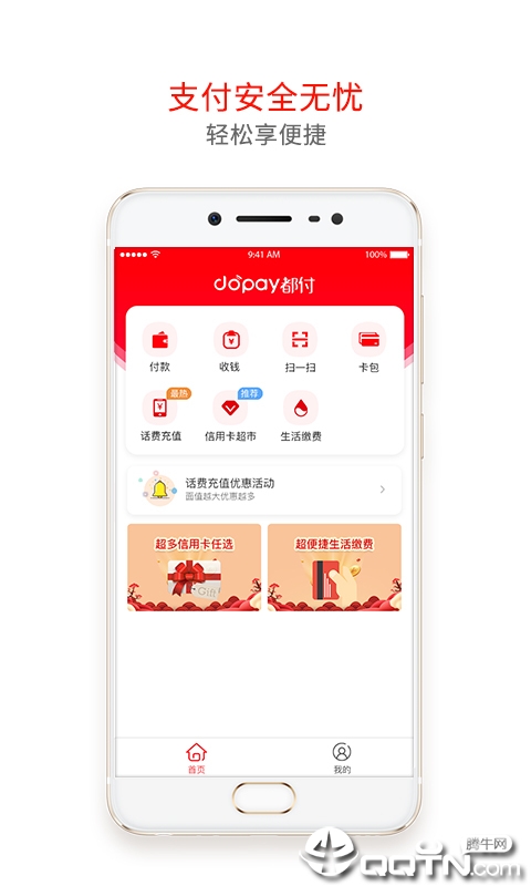DoPayAPP下载安装_DoPay软件下载