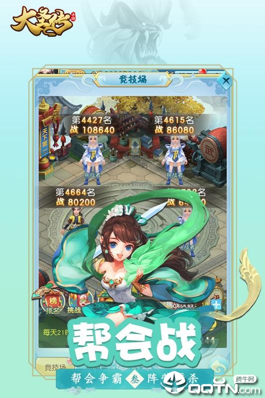 大圣传内购版免费版app下载_大圣传内购版安卓版下载