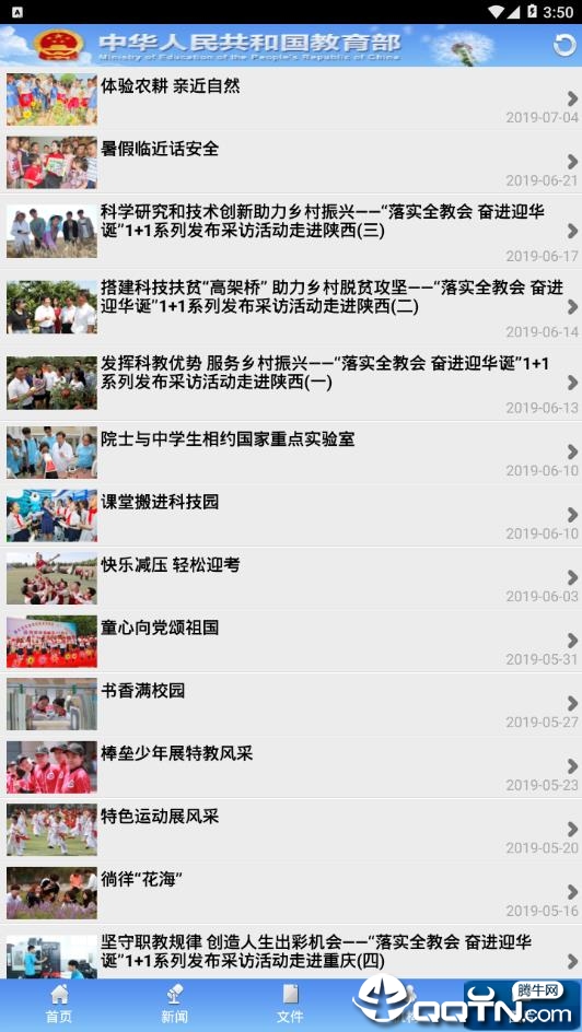 教育部最新版本下载安装_教育部安卓版