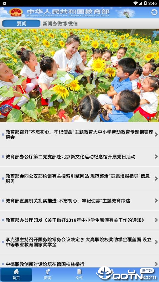 教育部最新版本下载安装_教育部安卓版