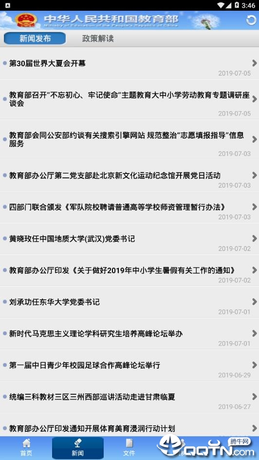 教育部最新版本下载安装_教育部安卓版