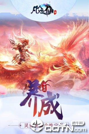 凡人飞仙指尖仙侠BT版下载最新版本2025_凡人飞仙指尖仙侠BT版下载手机版