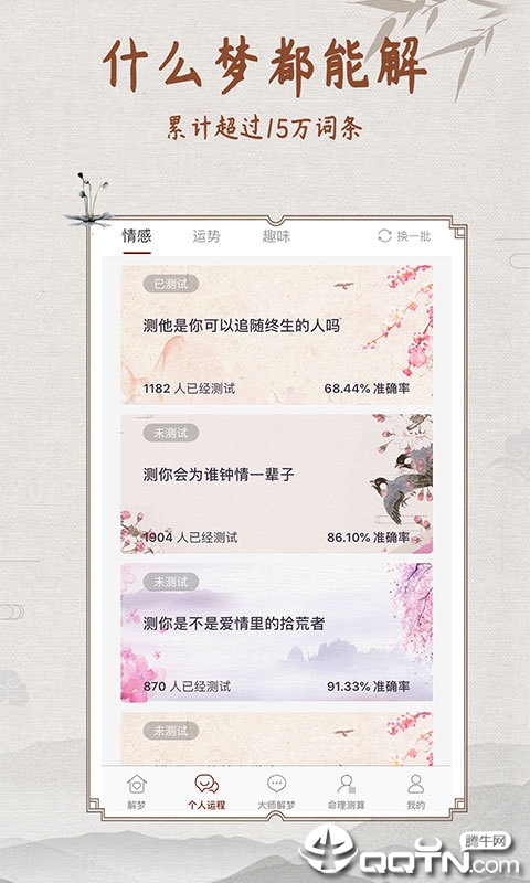 周公解梦测算官方版_周公解梦测算免费版软件