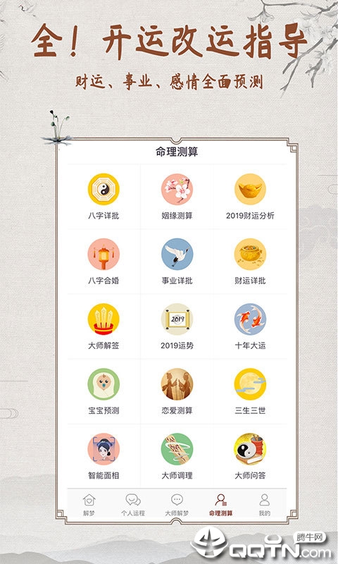 周公解梦测算官方版_周公解梦测算免费版软件