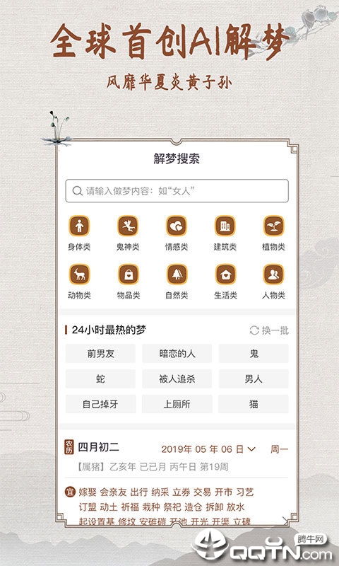 周公解梦测算官方版_周公解梦测算免费版软件