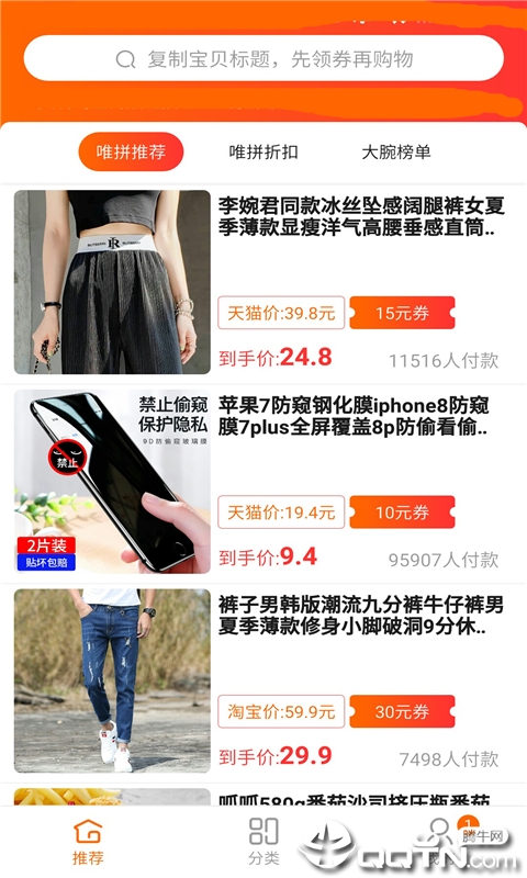 唯拼惠正版手机版_唯拼惠app最新官方版