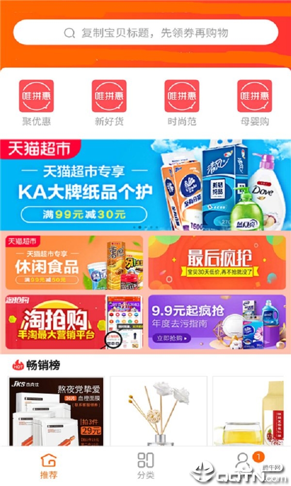 唯拼惠正版手机版_唯拼惠app最新官方版