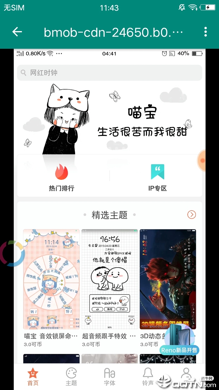 oppo主题破解免费版app下载_oppo主题破解纯净版下载