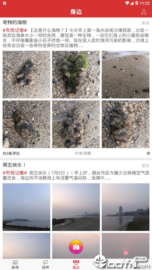 胶东头条正版免费下载_胶东头条安卓版下载安装