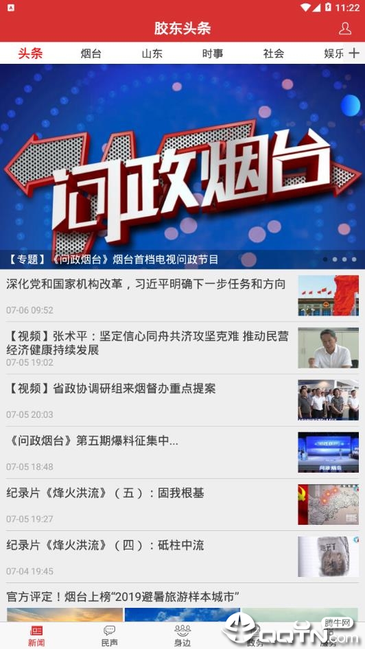 胶东头条正版免费下载_胶东头条安卓版下载安装